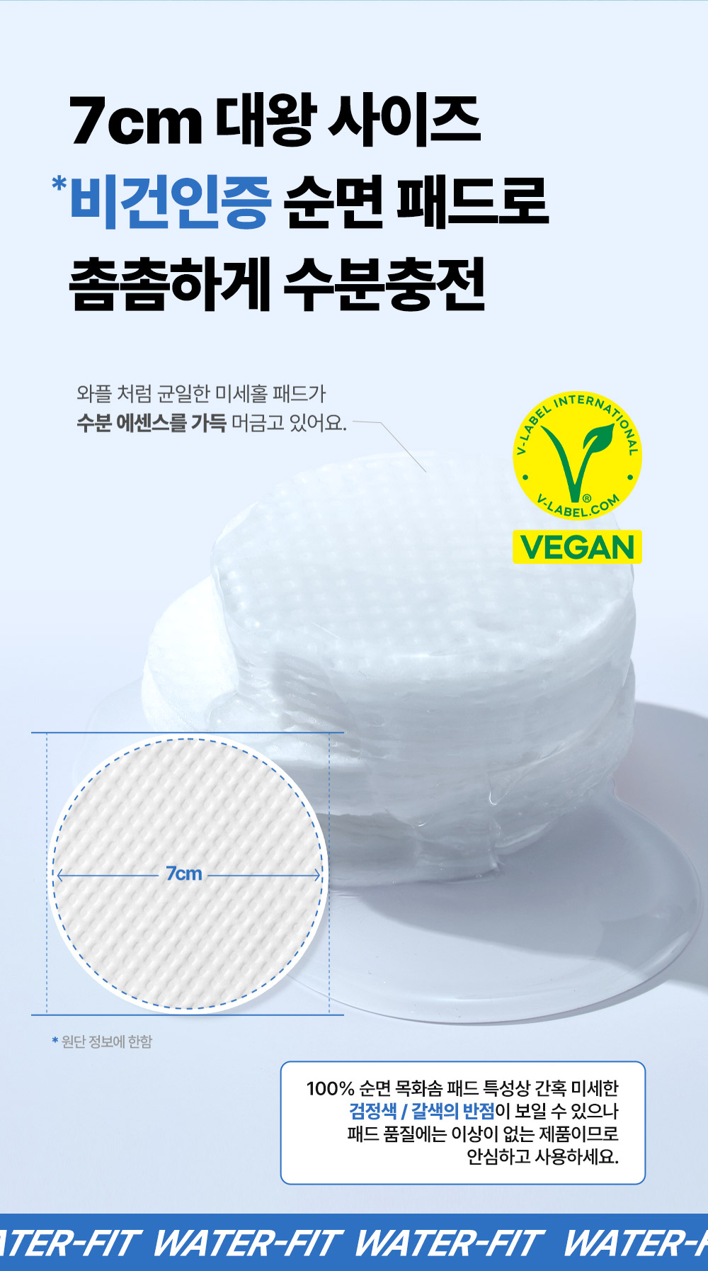 07. 워터핏패드60매_순면패드.jpg