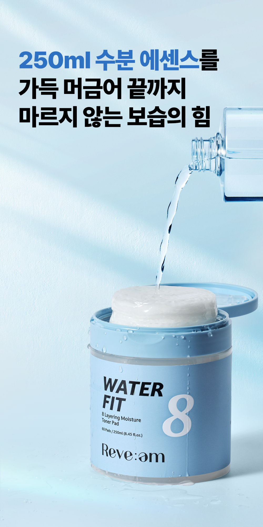08. 워터핏패드60매_수분에센스.jpg