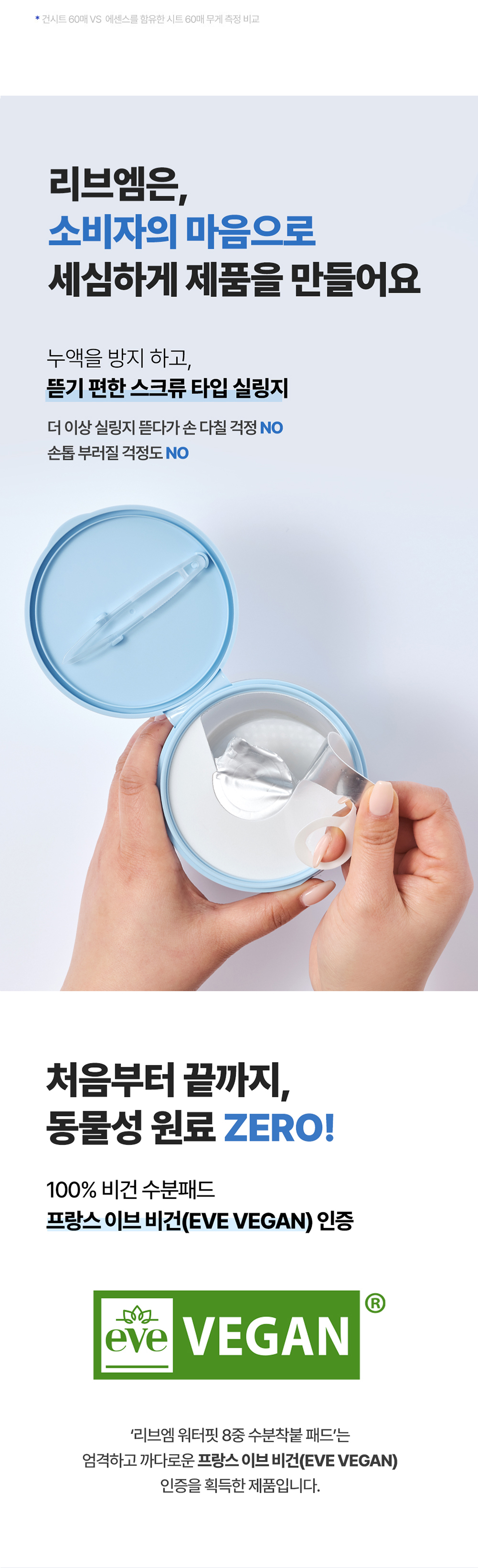 29. 워터핏패드60매_세심한제품.jpg