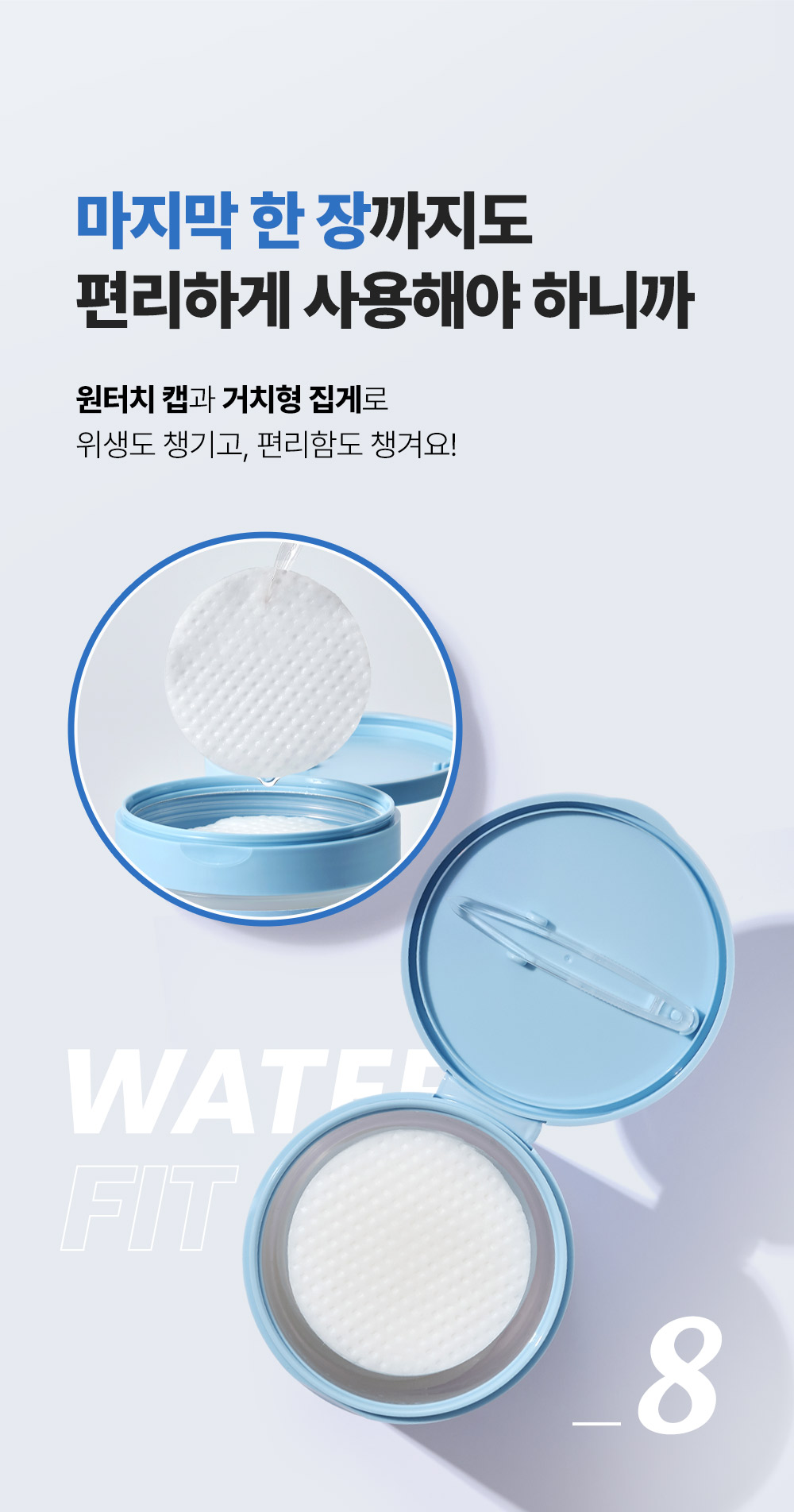 30. 워터핏패드60매_마지막한장.jpg