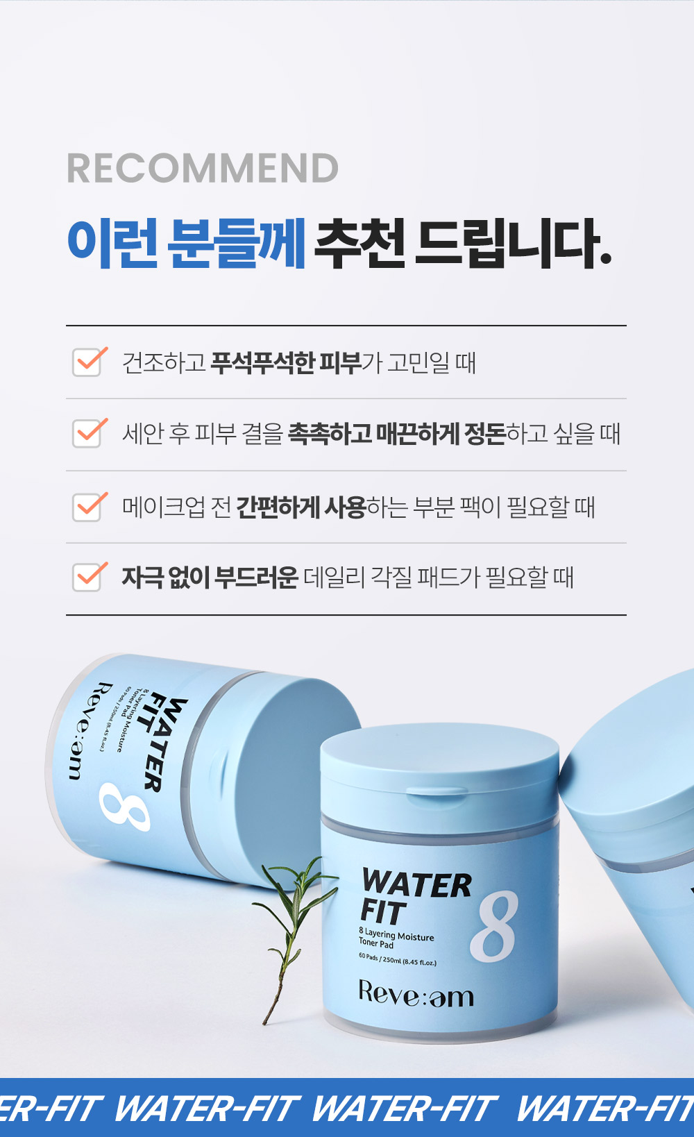 33. 워터핏패드60매_추천.jpg