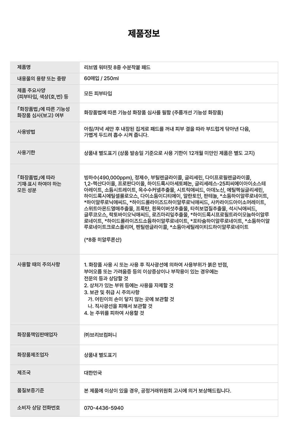 36. 워터핏패드60매_전성분.jpg