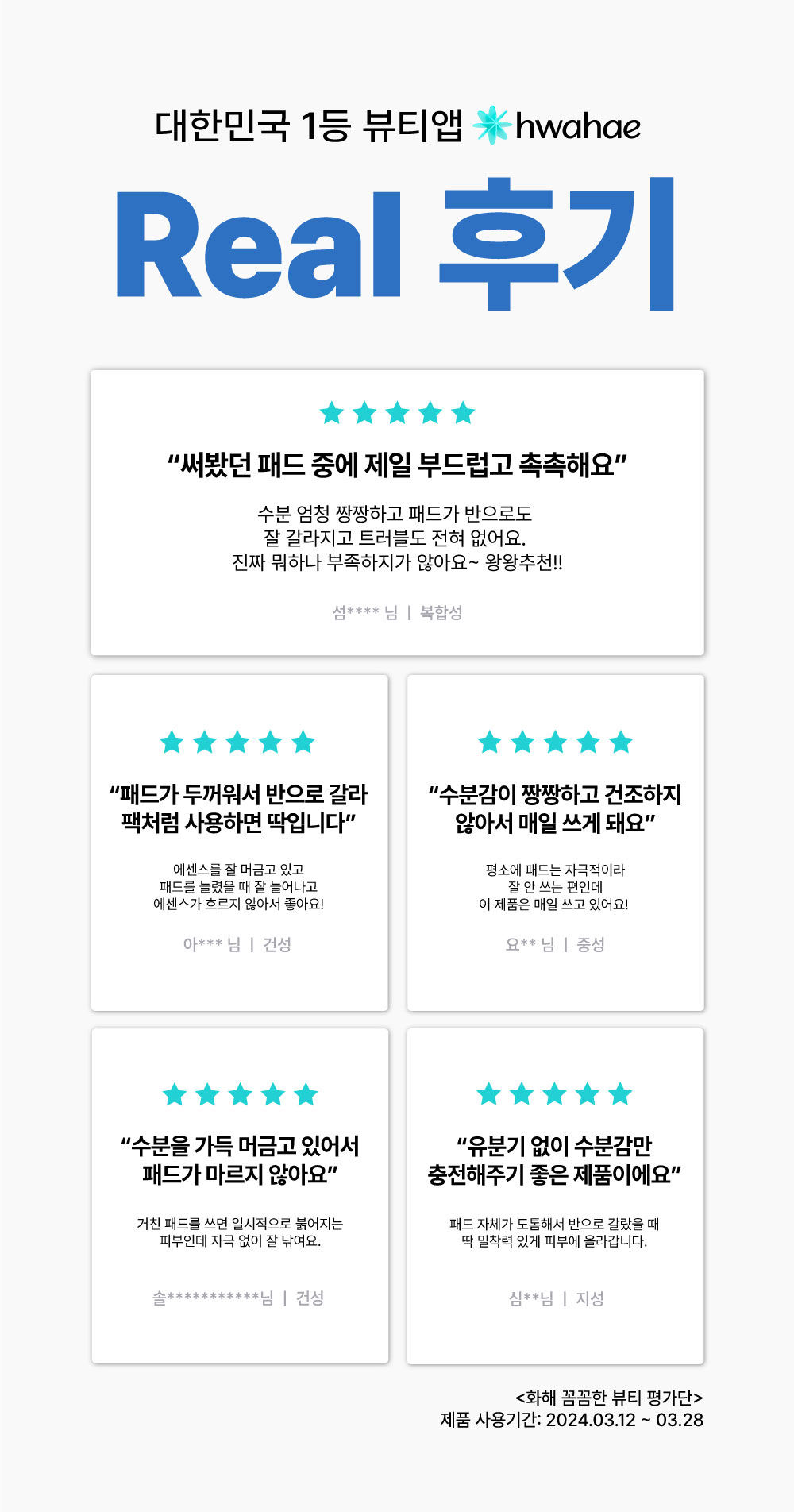 04. 워터핏패드30매_화해꼼평단.jpg