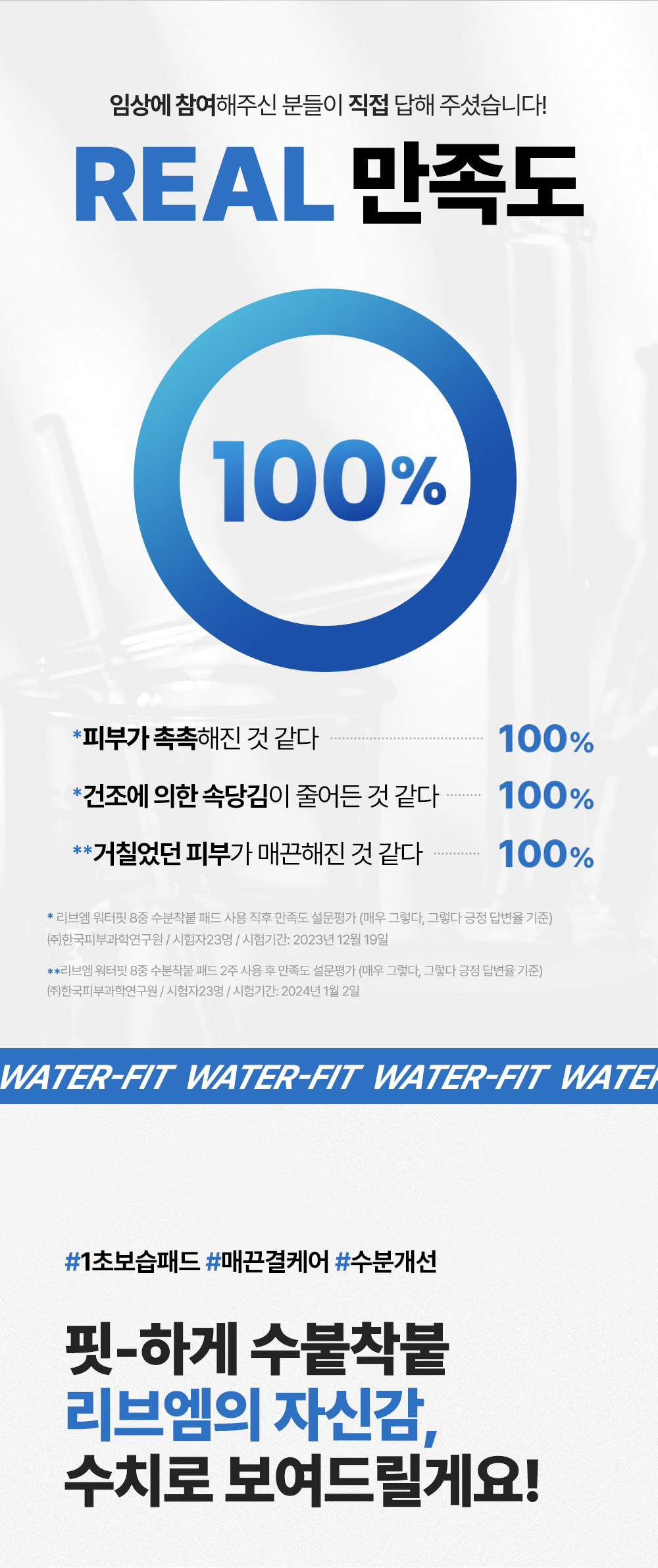 12. 워터핏패드30매_리얼만족도.jpg