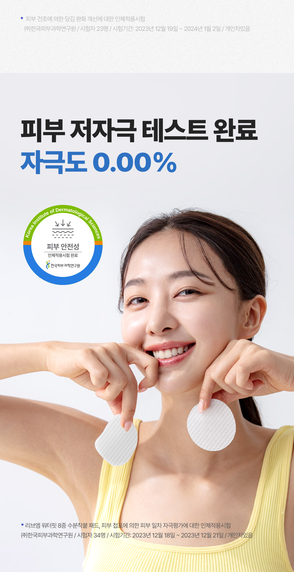 18. 워터핏패드30매_피부저자극테스트완료.jpg