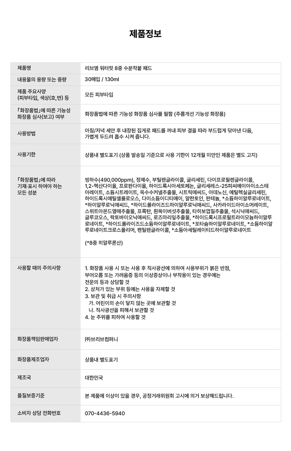 36. 워터핏패드30매_전성분.jpg