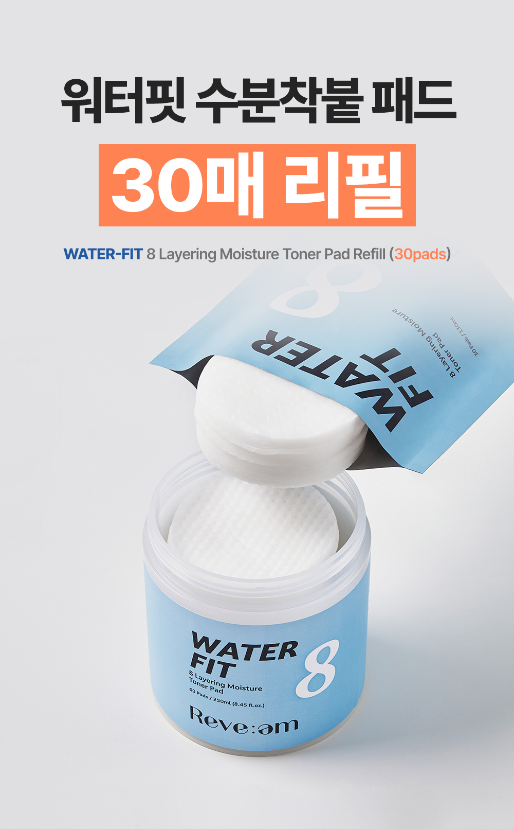 ★2-2_워터핏패드30매_리필인트로.jpg