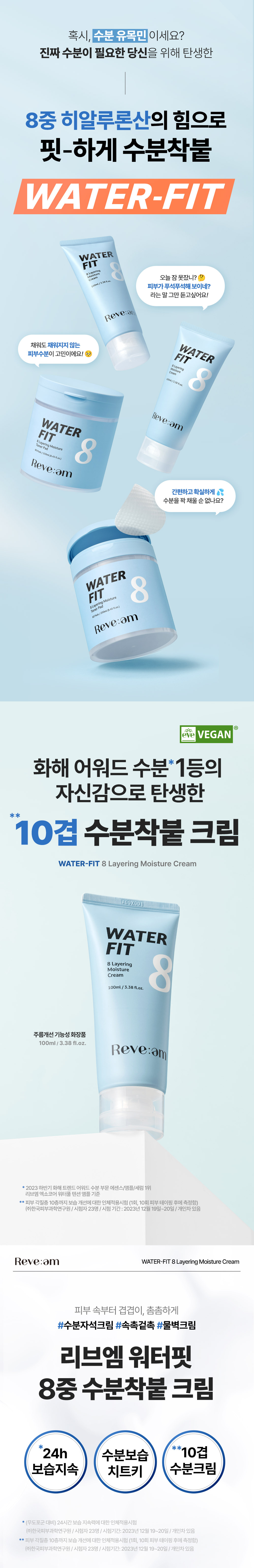 워터핏크림100ml_1.jpg