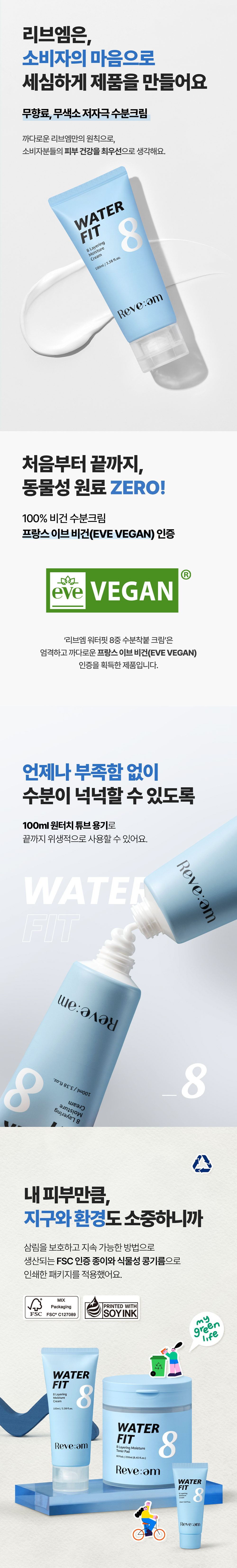 워터핏크림100ml_14.jpg