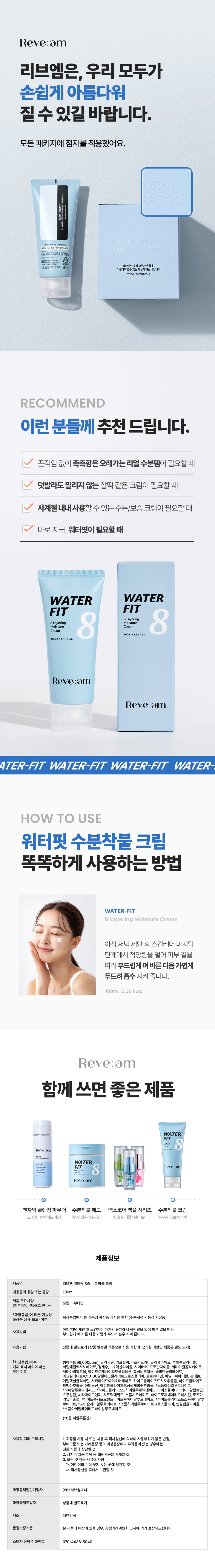 워터핏크림100ml_15.jpg