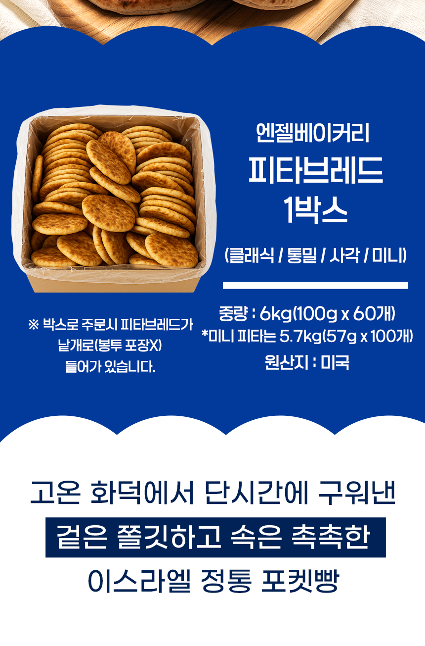 피타브레드_02_box.jpg
