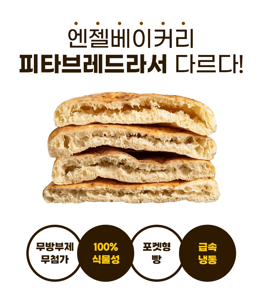피타브레드_05_특징.jpg