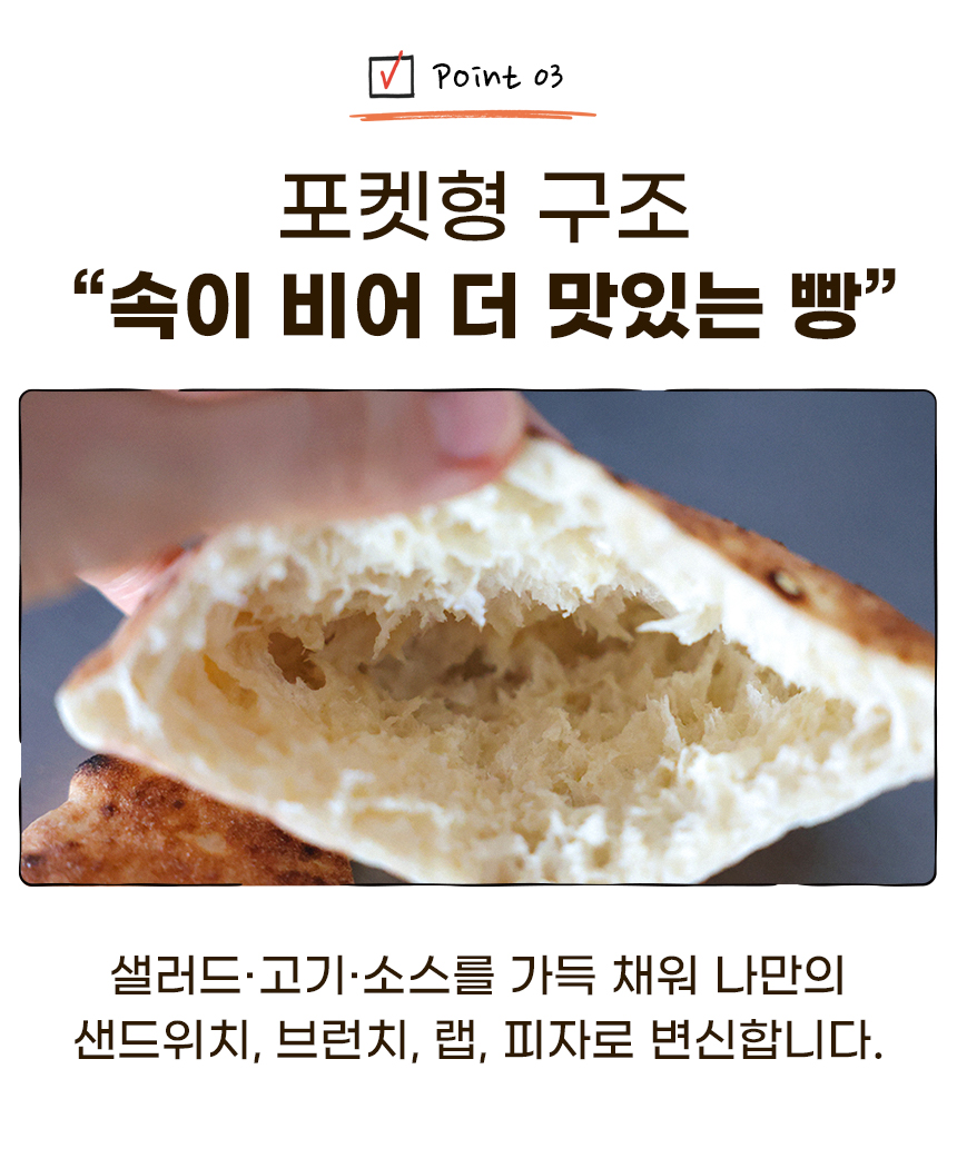 피타브레드_08_포인트3.jpg