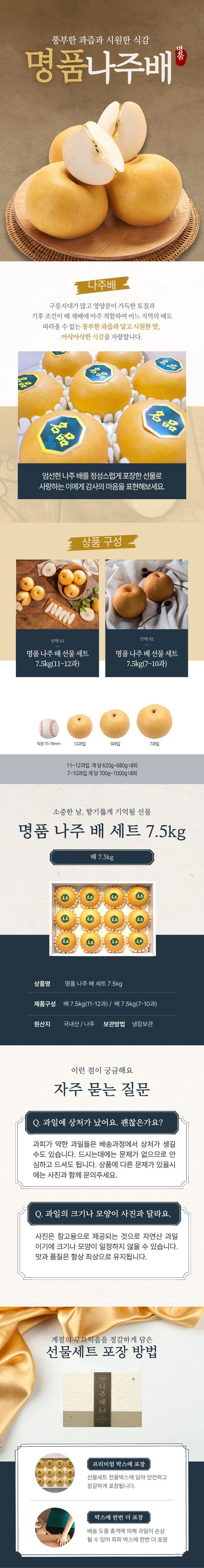 선물세트_상세페이지_나주배.jpg