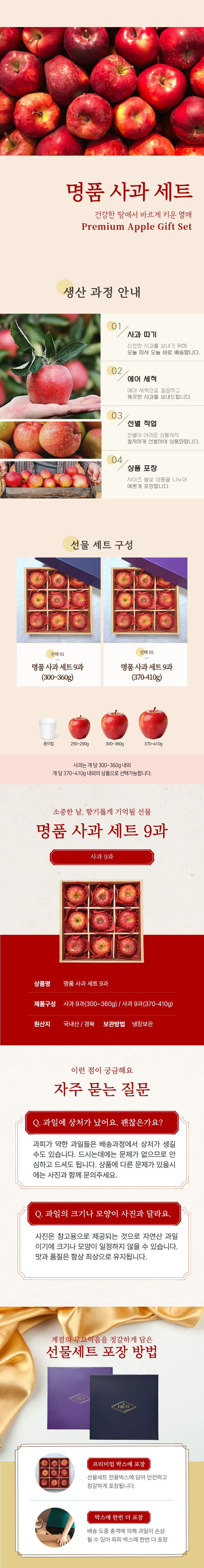 선물세트_상세페이지_사과선물.jpg