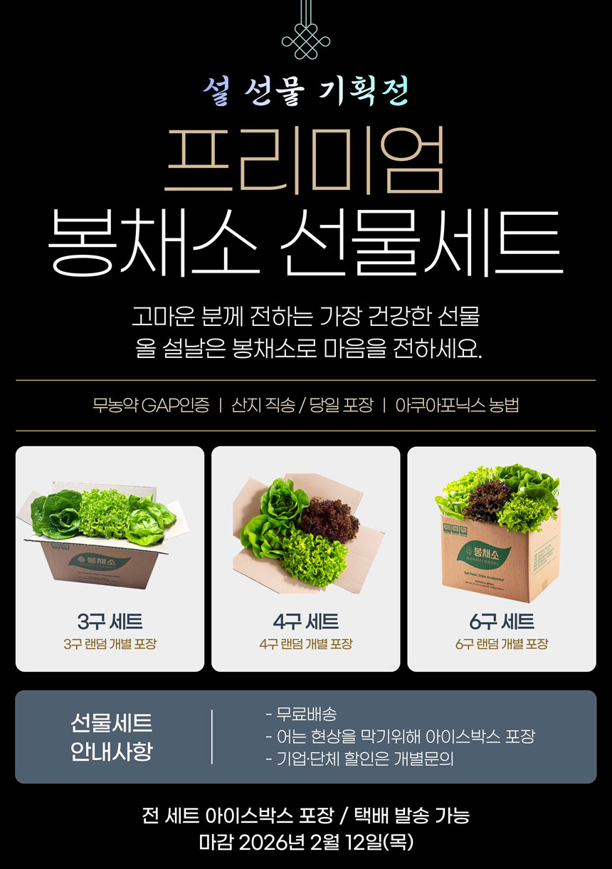 선물세트_상세배너_봉채소.jpg