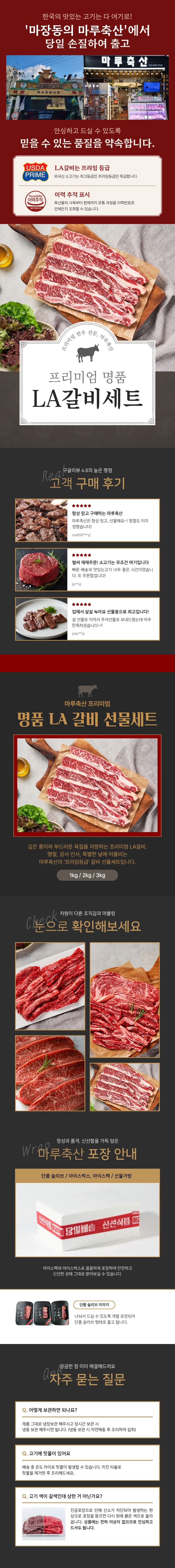 LA갈비 선물세트_마루축산.jpg
