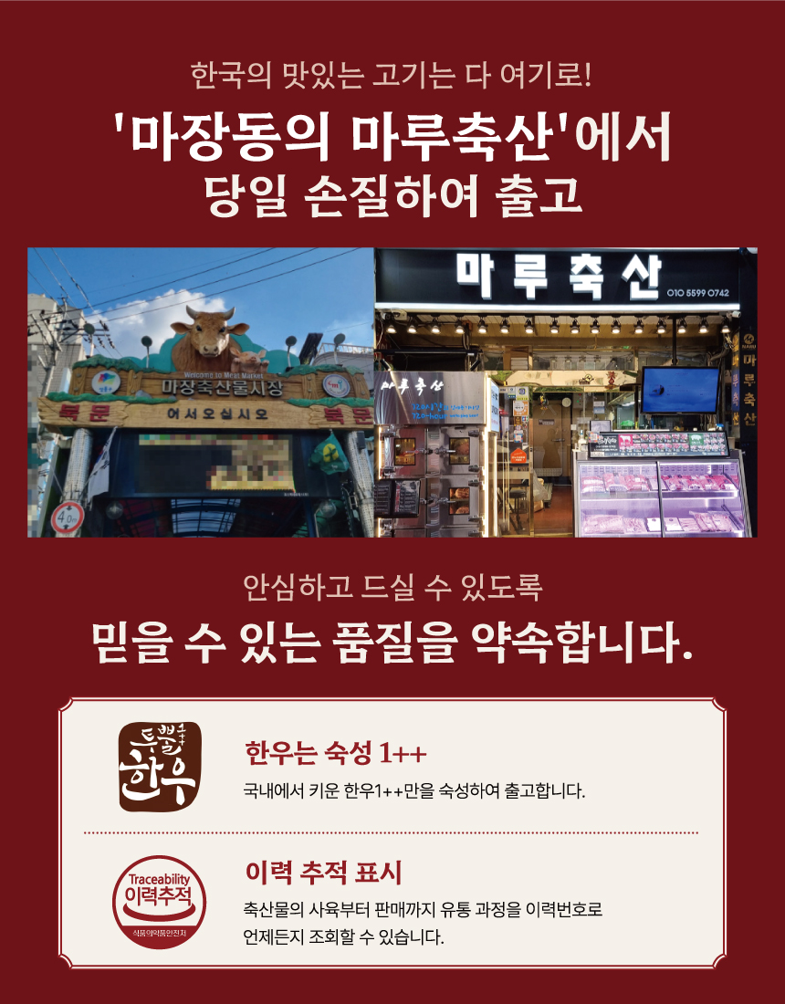 투뿔_마루축산_01.jpg