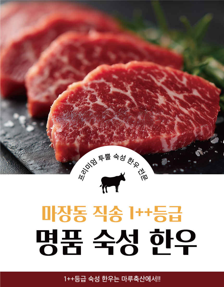 투뿔_마루축산_02.jpg