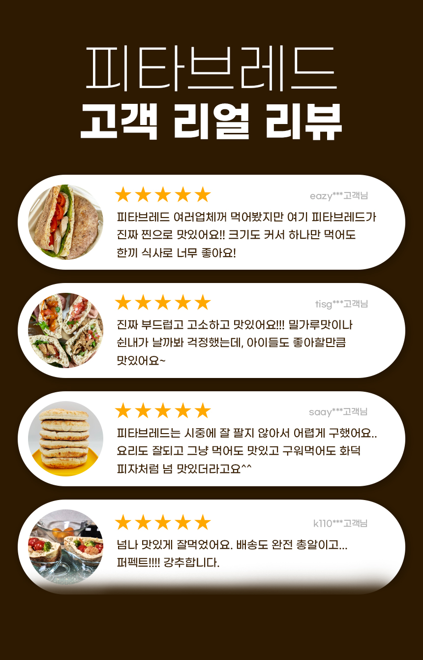 피타브레드_03_리뷰.jpg