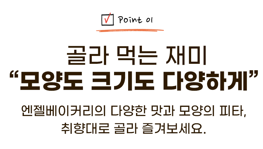 피타브레드_05_포인트1.jpg