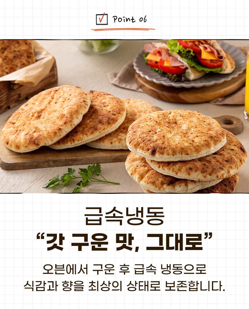피타브레드_07_포인트6.jpg