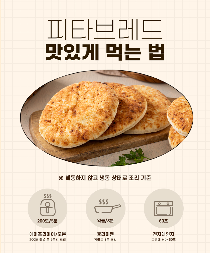피타브레드_08_밋있게먹는법.jpg