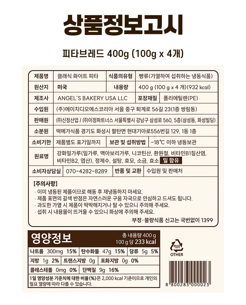 피타브레드_13_정보고시_4개입.jpg