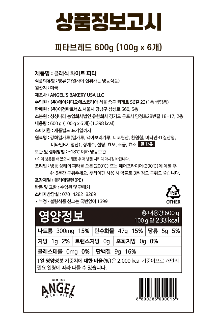 피타브레드_13_정보고시_6개입.jpg