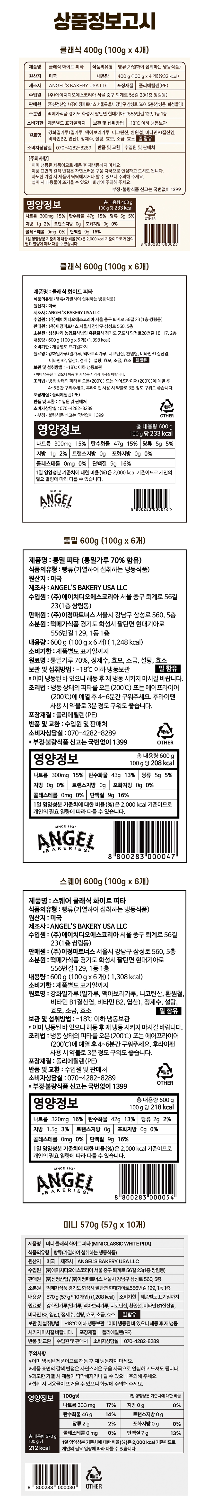 피타브레드_13_정보고시_all.jpg