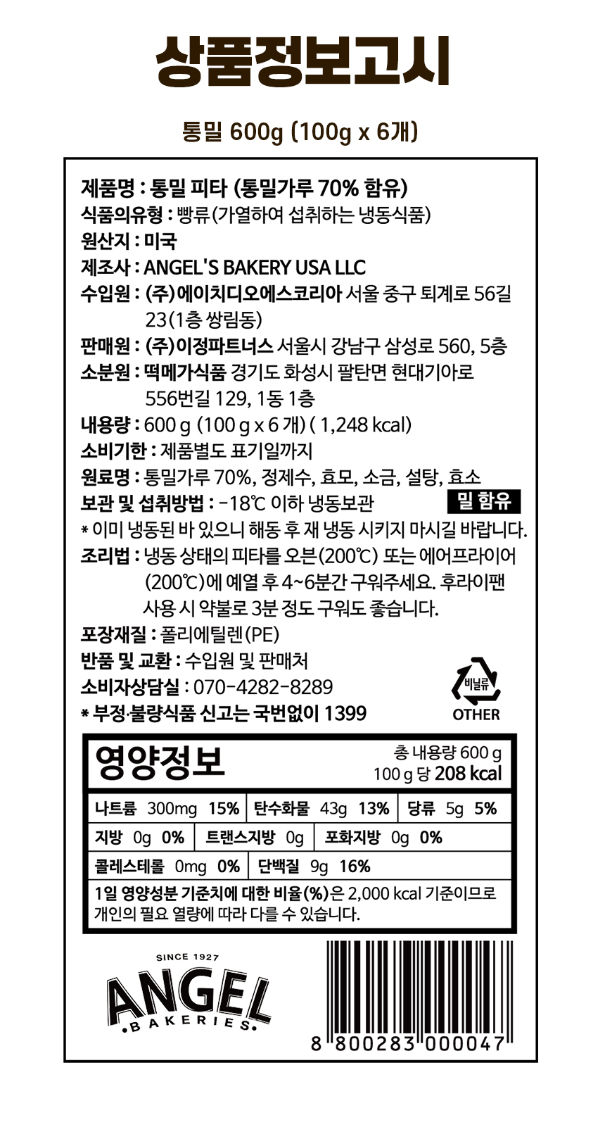피타브레드_13_정보고시_통밀.jpg