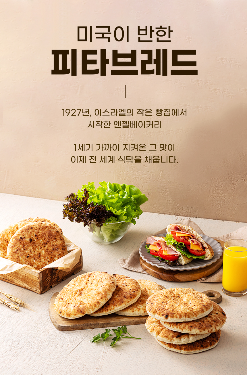 피타브레드_01_브랜드소개.jpg