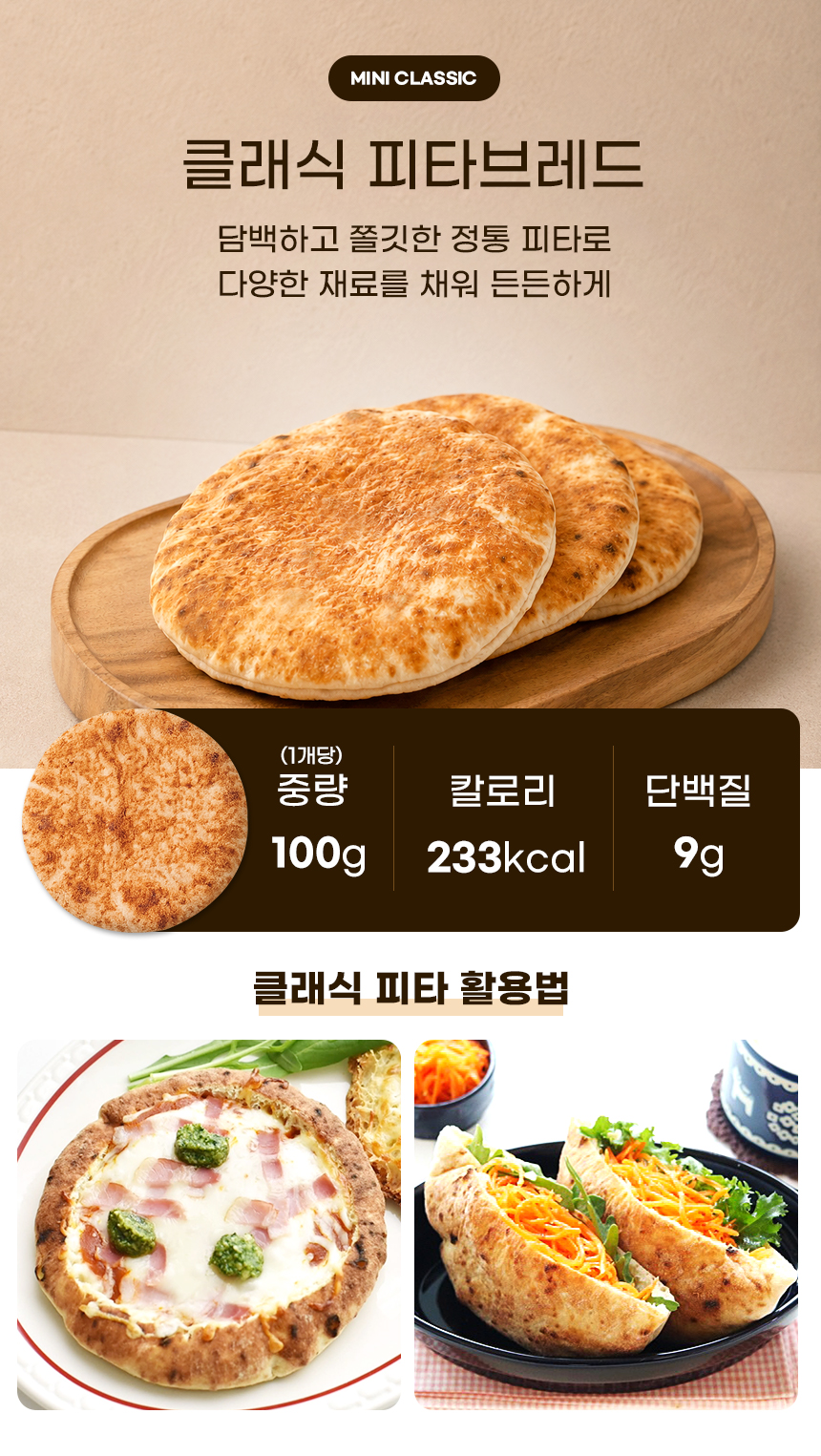 피타브레드_05_클래식.jpg