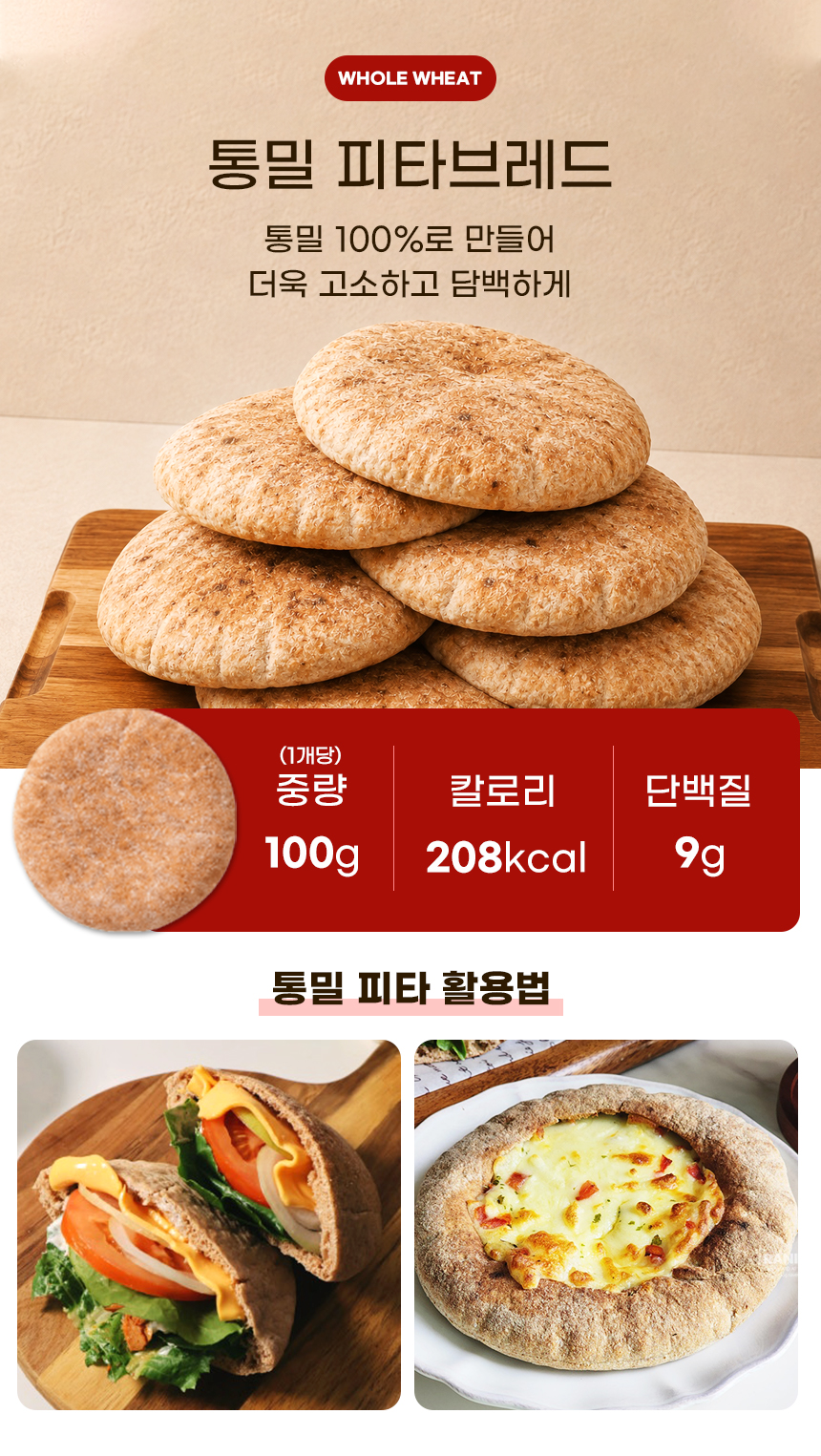 피타브레드_05_통밀.jpg