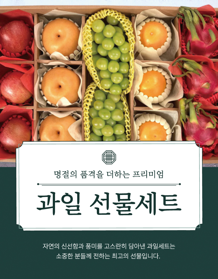 선물세트_상세_혼합_202608_01.jpg