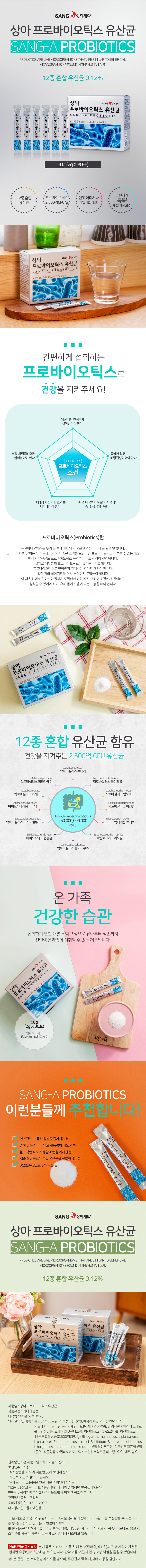05_상아프로바이오틱스유산균-상세페이지-.jpg