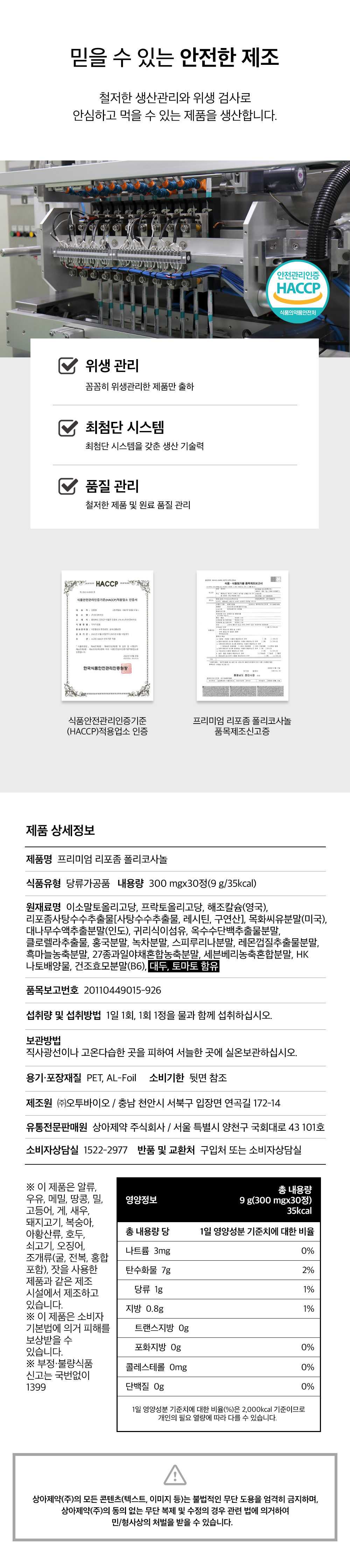 09_프리미엄-리포좀-폴리코사놀-상세2.jpg