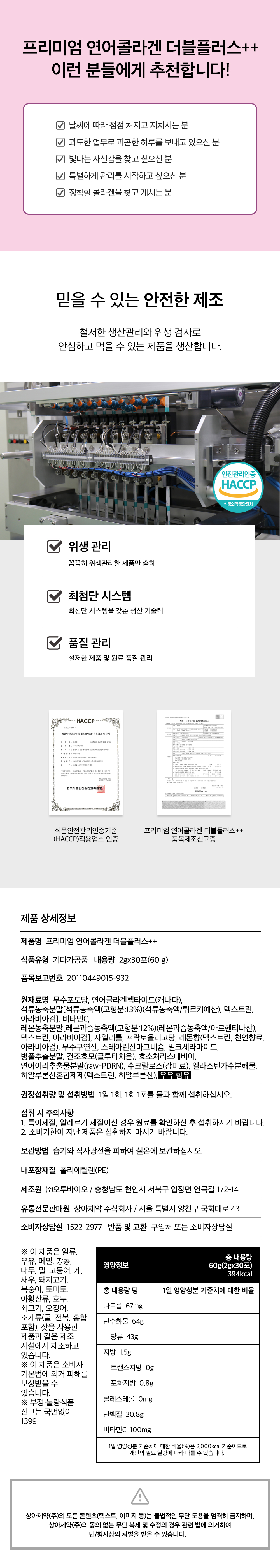 12_프리미엄-연어콜라겐-더블플러스-상세페이지-일반(2).jpg