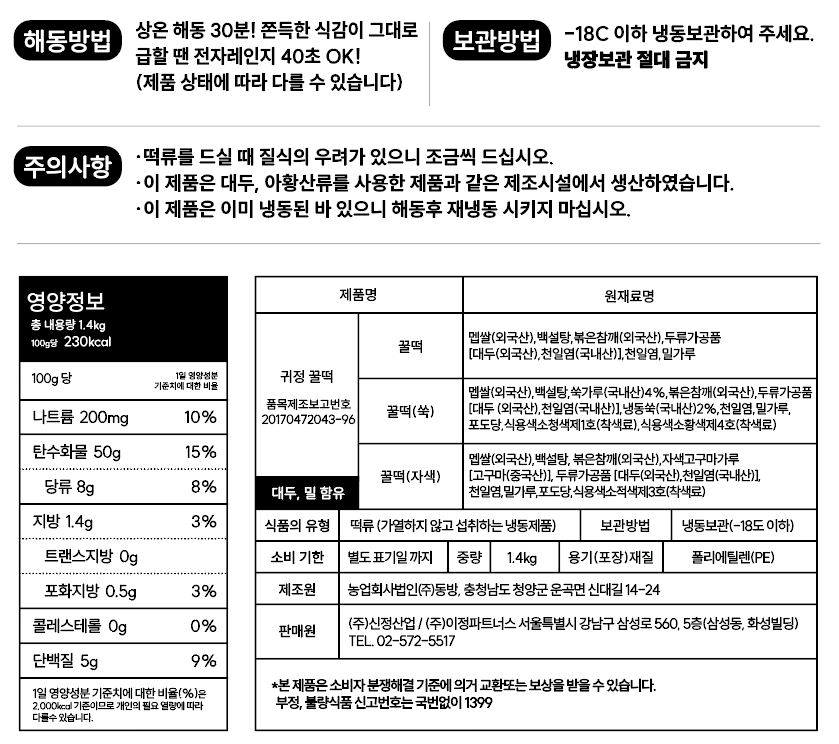 귀정떡방1.4kg_상세페이지.png