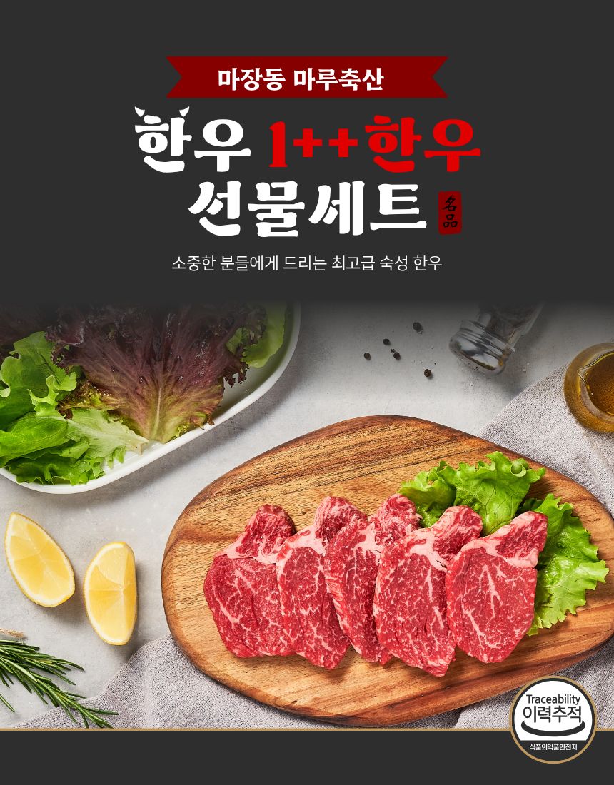 마루_한우선물세트 (2).jpg