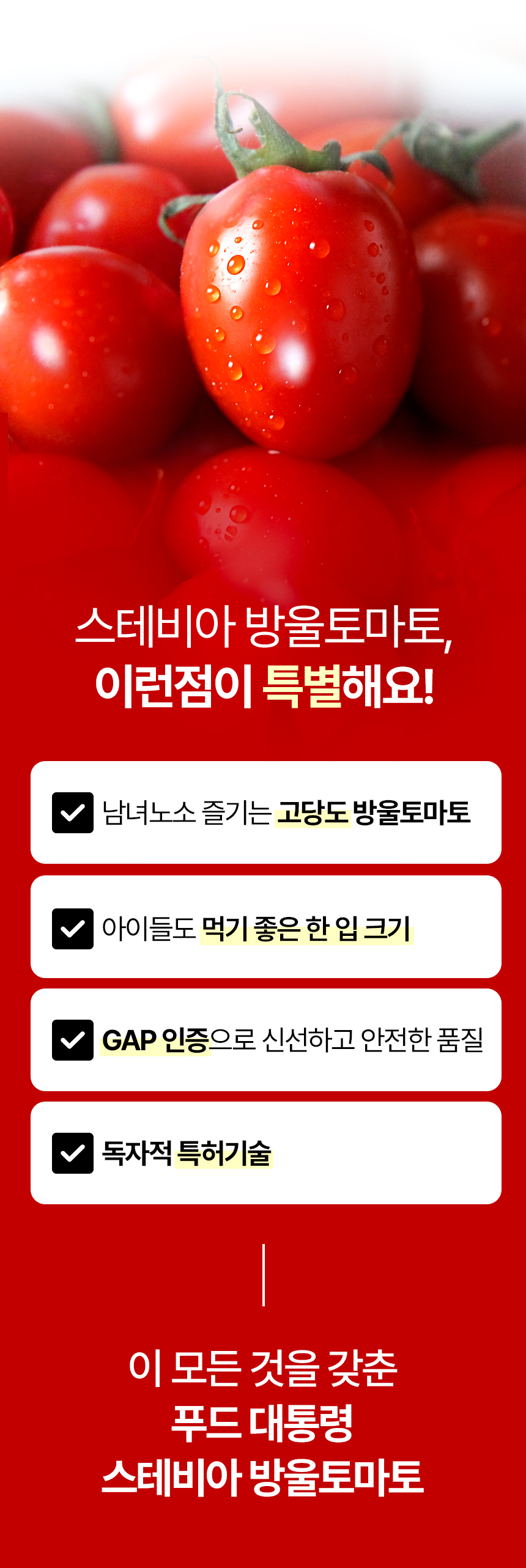 860_스테비아-방울토마토_05.jpg