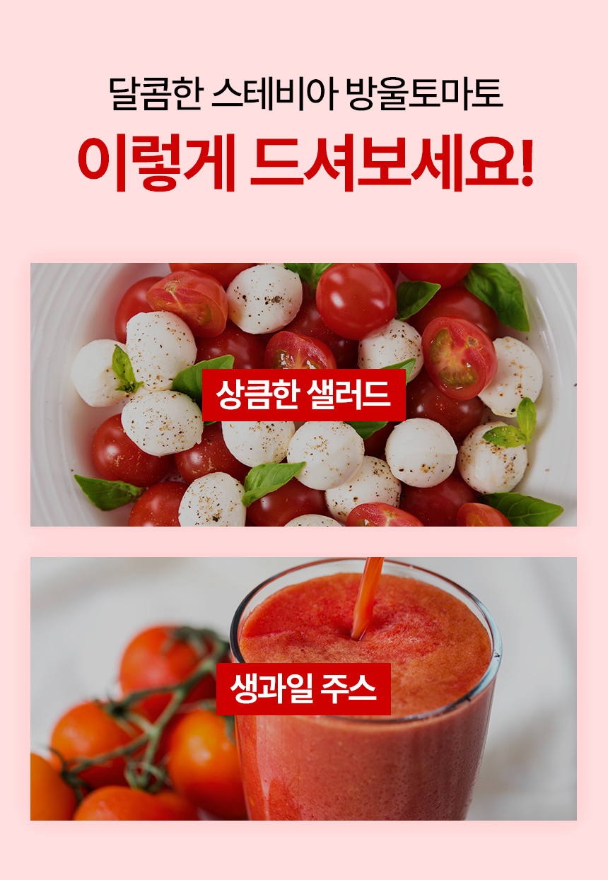 860_스테비아-방울토마토_10.jpg