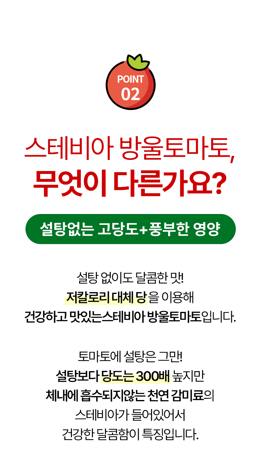 860_스테비아-방울토마토_04.jpg