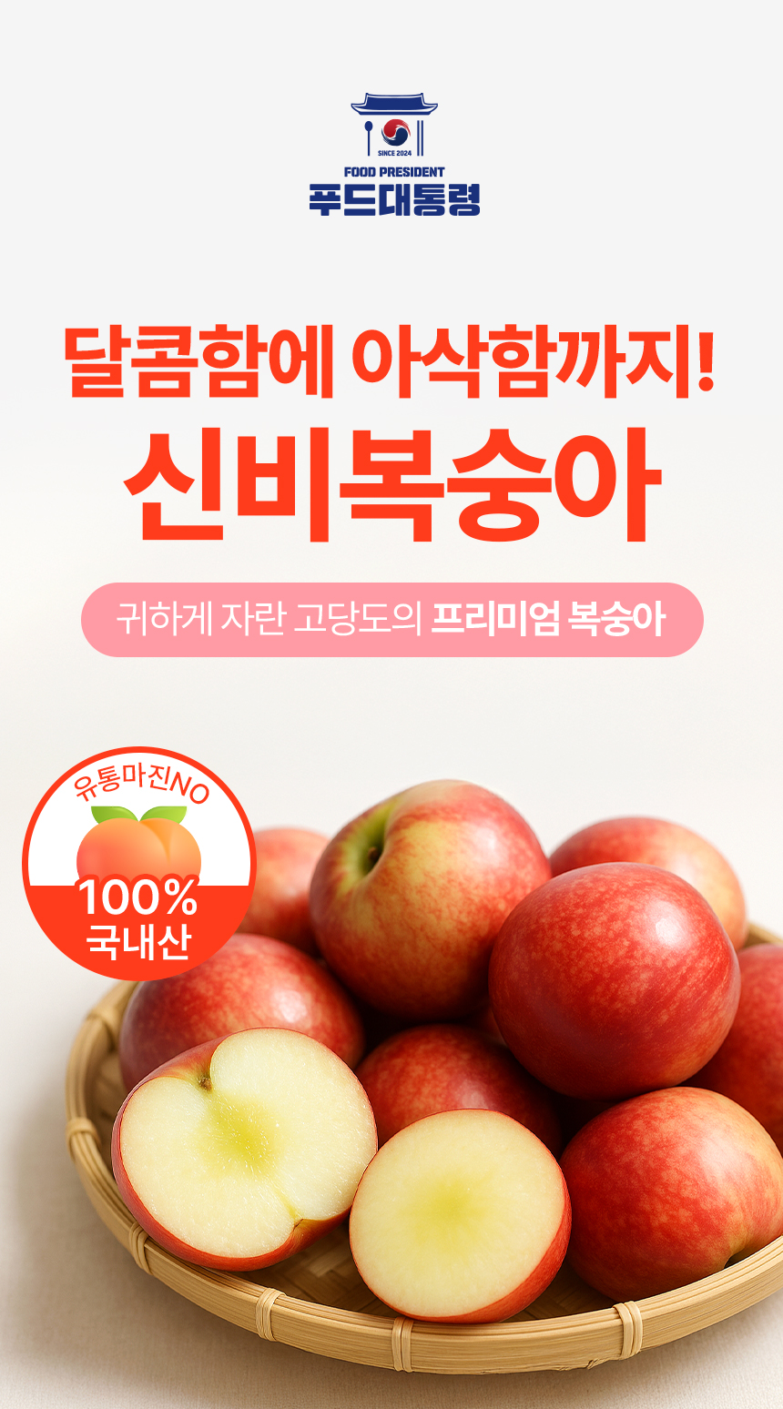860_신비복숭아_02.jpg