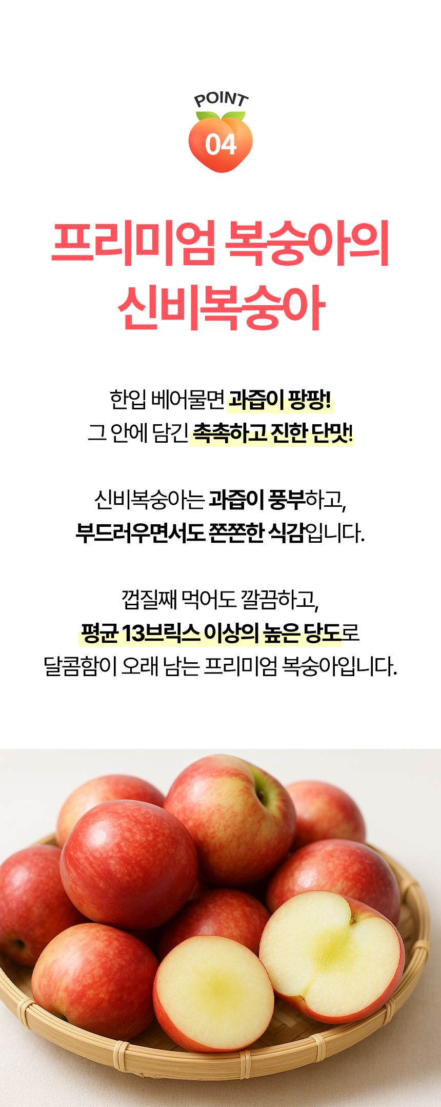 860_신비복숭아_08.jpg