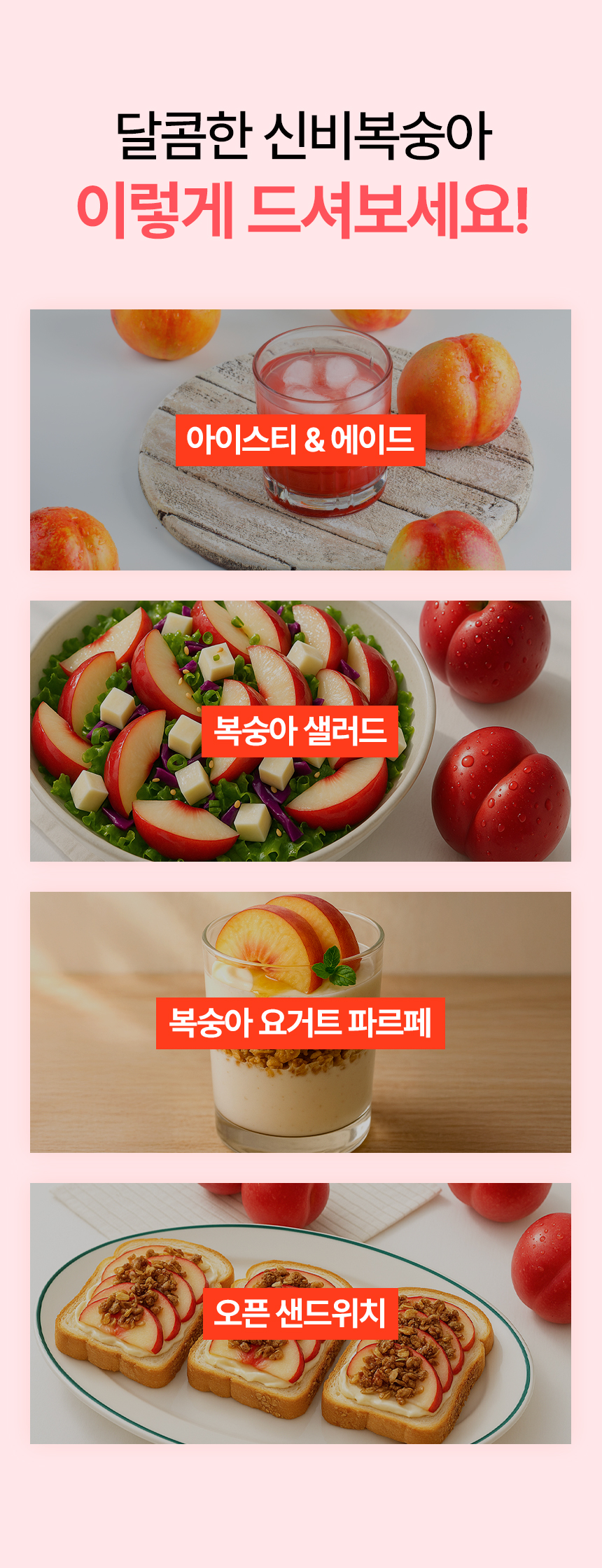 860_신비복숭아_09.jpg