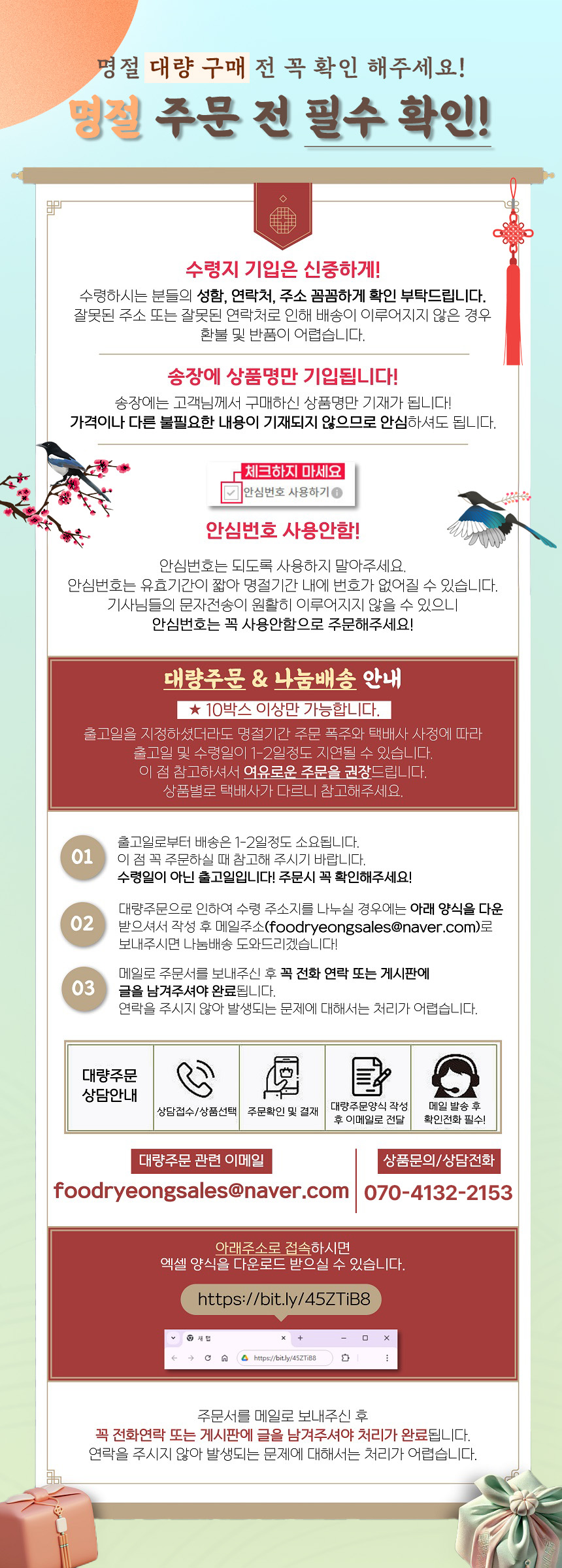 명절 대량구매 인트로.jpg