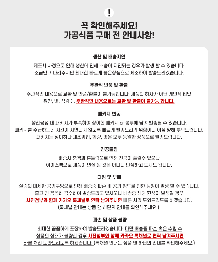 가공식품-공지.jpg
