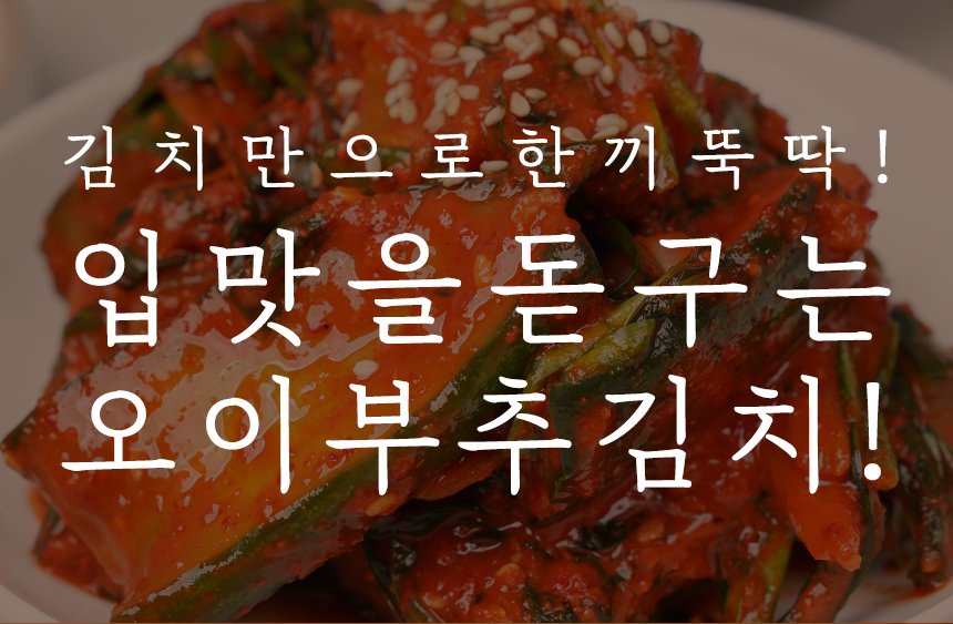 250508_오이부추김치_01.jpg
