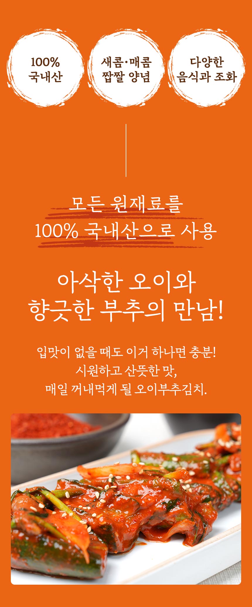 250508_오이부추김치_04.jpg